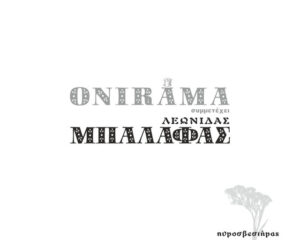 Εξώφυλλο τραγουδιού Πυροσβεστήρας