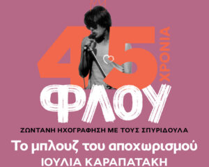 Εξώφυλλο τραγουδιού Το Blues του Αποχωρισμού