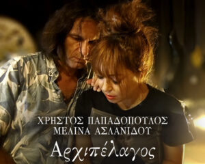 Εξώφυλλο τραγουδιού Αρχιπέλαγος – Live