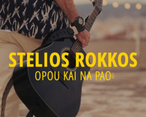 Εξώφυλλο τραγουδιού Όπου Και Να Πάω – Reload