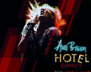 Εξώφυλλο τραγουδιού Intro – Hotel Ermou Live Instrumental Version