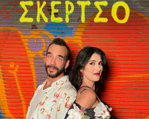 Εξώφυλλο τραγουδιού Σκέρτσο