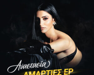 Εξώφυλλο τραγουδιού Αμαρτίες – Acoustic Version