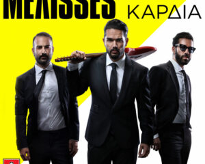 Εξώφυλλο τραγουδιού Μισή Καρδιά