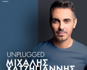 Εξώφυλλο τραγουδιού Άγγιγμα Ψυχής – Unplugged