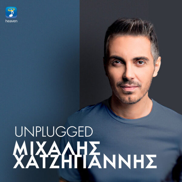 Μιχάλης Χατζηγιάννης (Unplugged)