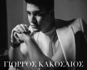 Εξώφυλλο τραγουδιού Μοναξιά