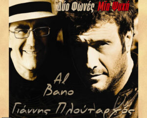 Εξώφυλλο τραγουδιού Bella (File) – Duet Version