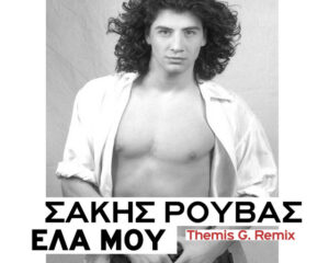 Εξώφυλλο τραγουδιού Έλα Μου – Themis G Remix