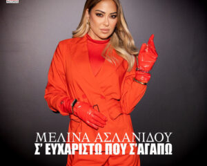 Εξώφυλλο τραγουδιού Αντίο Φίλε