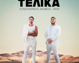 Εξώφυλλο τραγουδιού Τελικά