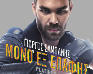 Εξώφυλλο τραγουδιού Αν Ρωτήσει Κανείς