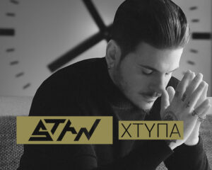 Εξώφυλλο τραγουδιού Χτύπα