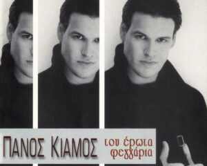 Εξώφυλλο τραγουδιού Γύρνα Πίσω