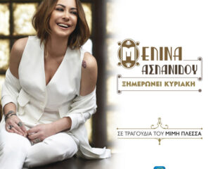 Εξώφυλλο τραγουδιού Αν Είναι Η Αγάπη Αμαρτία
