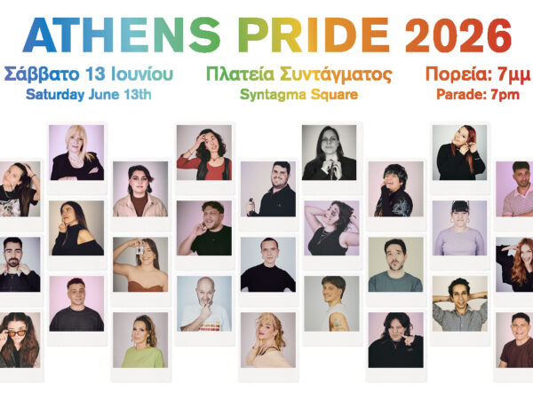 Athens Pride 2026: «Σε αφορά» – Το μήνυμα και το πρόγραμμα