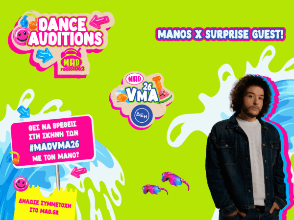 MAD VMA 2026 από την ΔΕΗ: Dance Auditions by Mad Radio 106,2  και το κοινό ανεβαίνει on stage με τον Mano