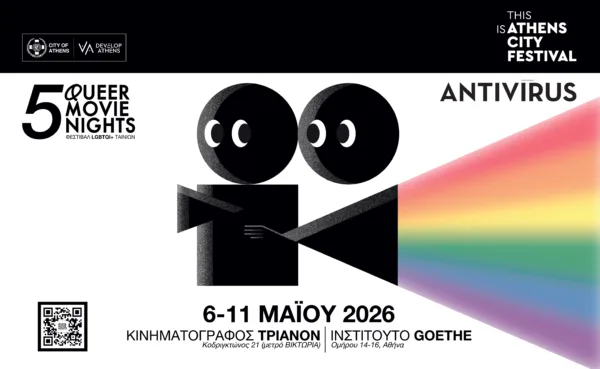 Αφίσα για τα Queer Movie Nights 2026 που επιστρέφουν για πέμπτη χρονιά στην Αθήνα με προβολές ταινιών.