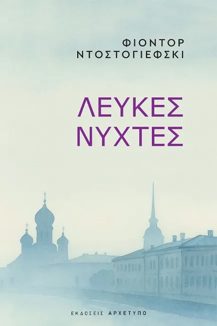 Εκδόσεις ΑΡΧΕΤΥΠΟ