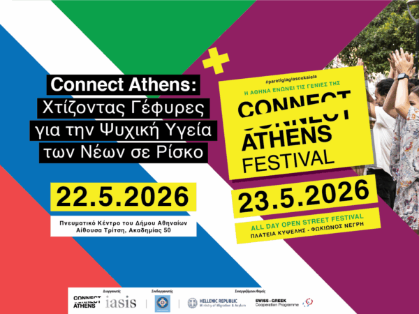 Connect Athens: Η Αθήνα ενώνει τις γενιές της σε ένα διήμερο συμμετοχής, εμπειριών και γιορτής