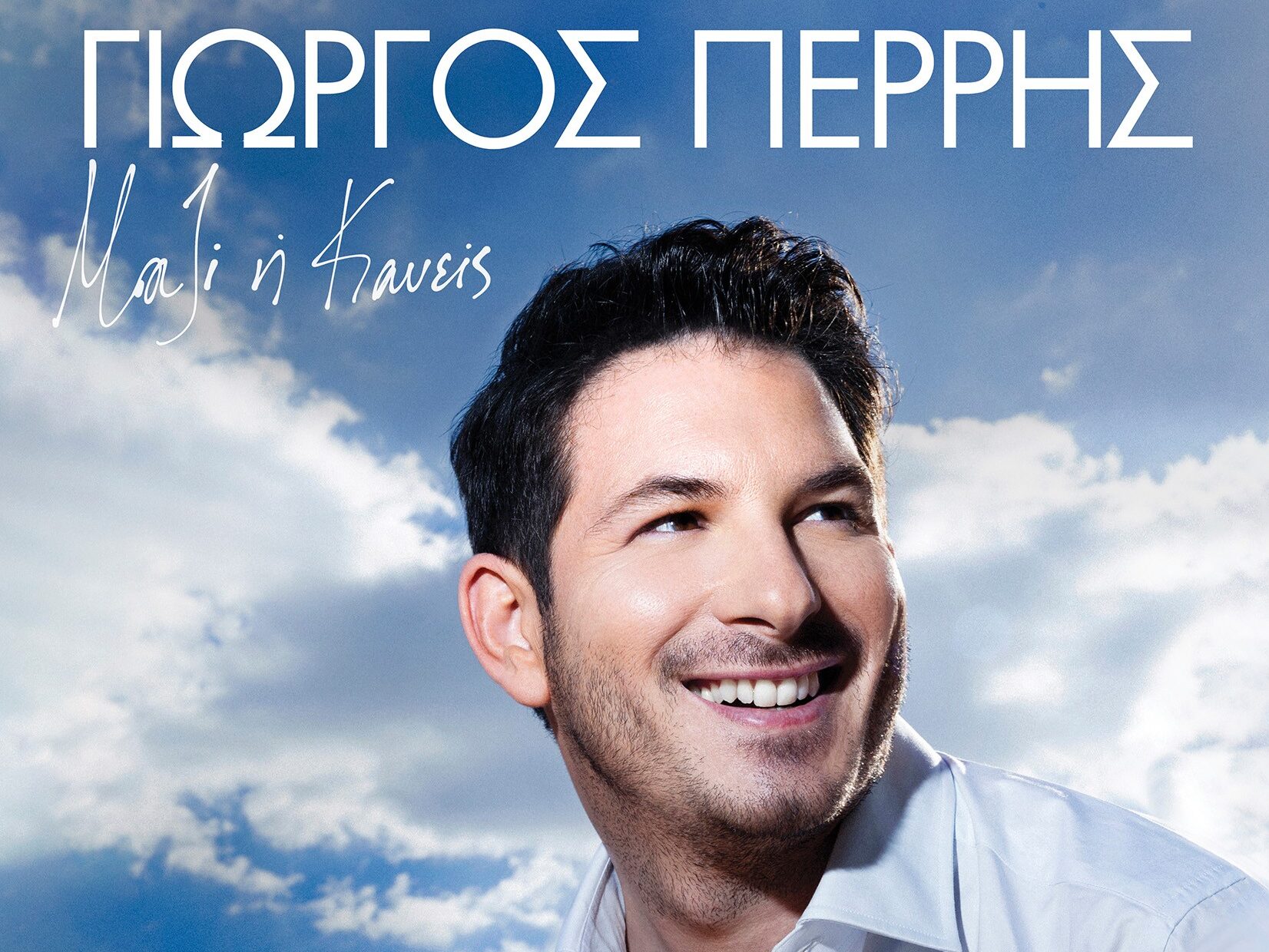 Γιώργος Περρής: Έρχεται για μια μαγική καλοκαιρινή βραδιά στον Κήπο του Μεγάρου