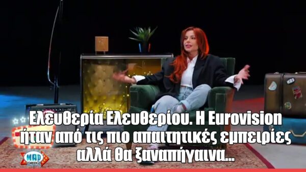 Η Ελευθερία Ελευθερίου στο Unplugged Stories: «Το κεφάλαιο Eurovision δεν έχει κλείσει για μένα»