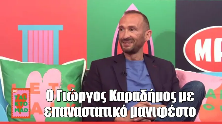 Ο Γιώργος Καραδήμος σε συνέντευξη στο Talk To MAD.