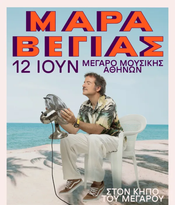 maraveyas_2026_poster c
