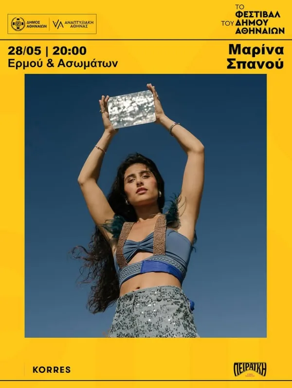 Η Μαρίνα Σπανού κρατά έναν καθρέφτη ψηλά σε κίτρινο φόντο.