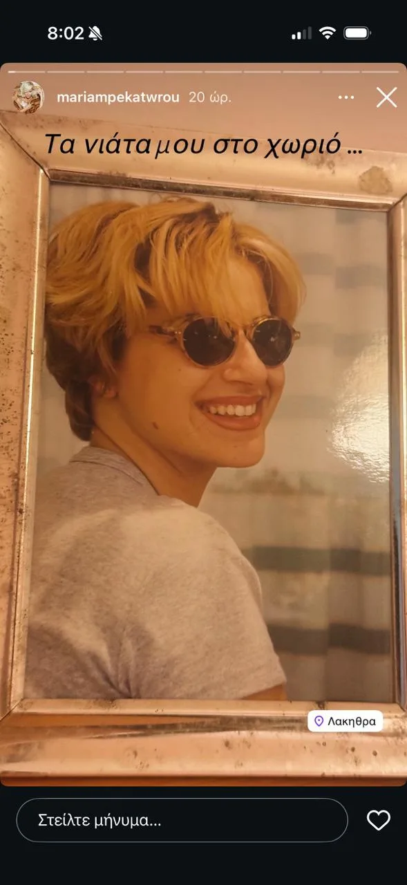 Throwback φωτογραφία της Μαρίας Μπεκατώρου από τα παιδικά της χρόνια στο χωριό της στην Κεφαλονιά.