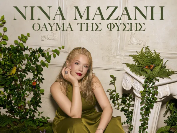 Nina Mazani Thavma tis fysis