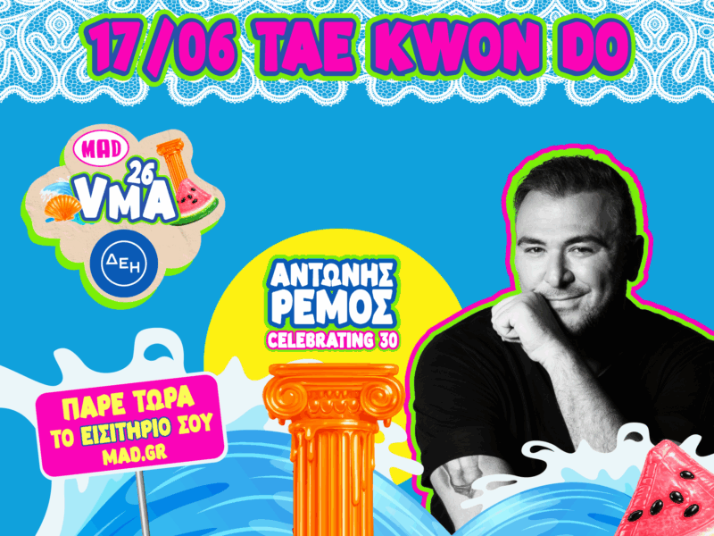 MAD VMA 2026 από την ΔΕΗ: Ο Αντώνης Ρέμος στη σκηνή των βραβείων 