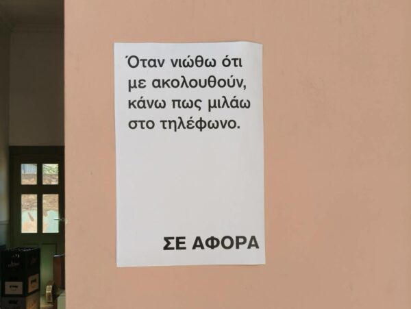 «ΣΕ ΑΦΟΡΑ»: Τι φάση με αυτές τις αφίσες στους δρόμους της Αθήνας