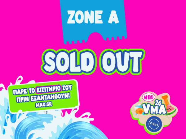 SOLD OUT πριν ανακοινωθεί το full line up! Τα τα εισιτήρια για τα MAD VMA 2026 «εξαφανίζονται» μέρα με την μέρα