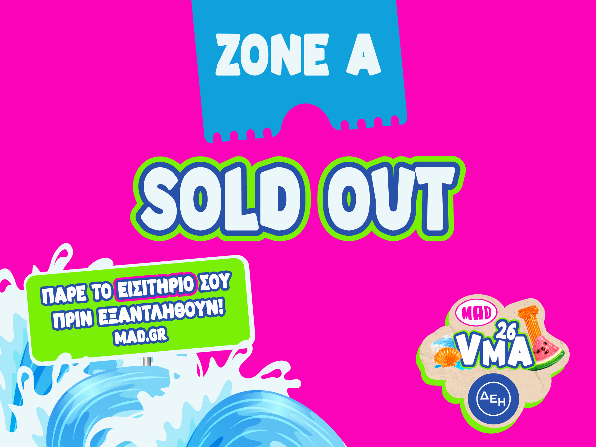 SOLD OUT πριν ανακοινωθεί το full line up! Τα τα εισιτήρια για τα MAD VMA 2026 «εξαφανίζονται» μέρα με την μέρα