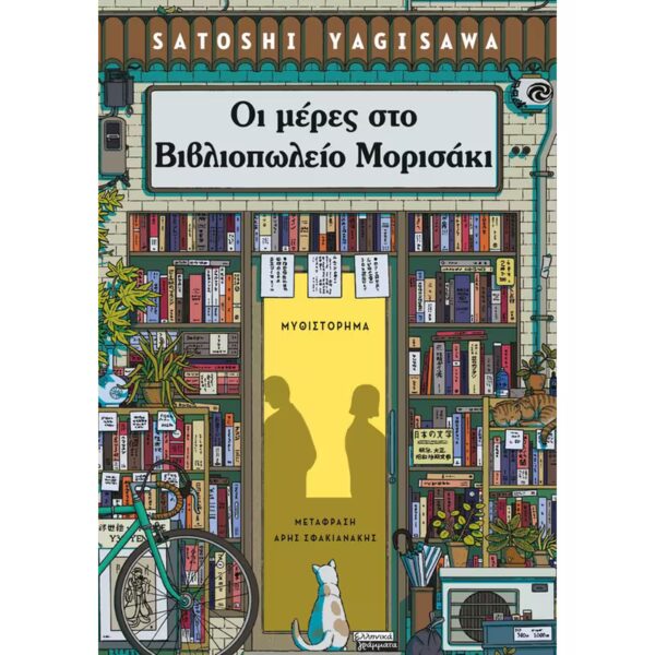 &Epsilon;&kappa;&delta;ό&sigma;&epsilon;&iota;&sigmaf; &epsilon;&lambda;&lambda;&eta;&nu;&iota;&kappa;ά &gamma;&rho;ά&mu;&mu;&alpha;&tau;&alpha;