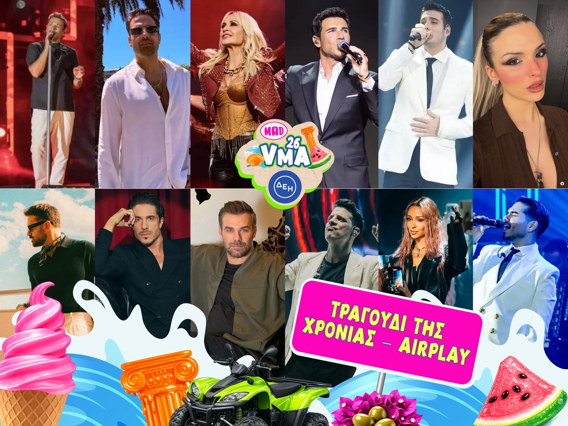 MAD VMA 2026 από την ΔΕΗ: Τα απόλυτα ραδιοφωνικά φαβορί για το «Τραγούδι της Χρονιάς Airplay»