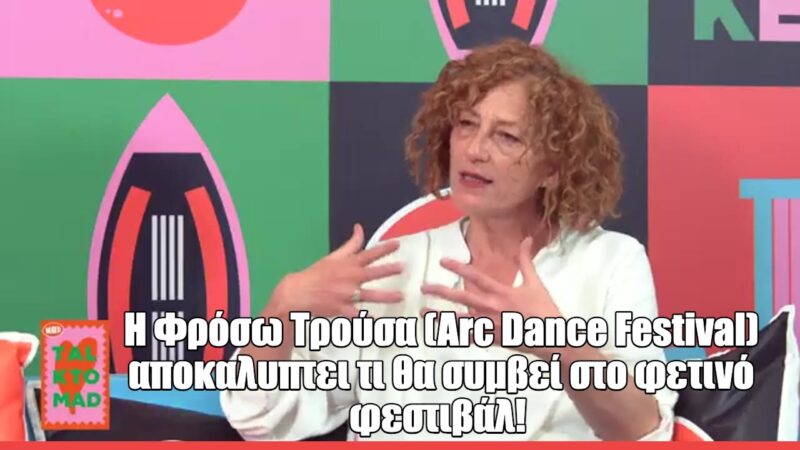 Η Φρόσω Τρούσα αποκαλύπτει τι φέρνει το φετινό Arc Dance Festival στο Talk 2 MAD