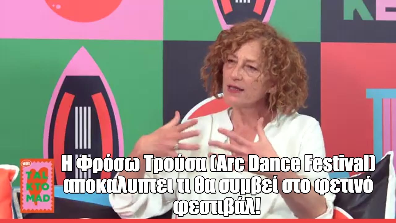 Η Φρόσω Τρούσα αποκαλύπτει τι φέρνει το φετινό Arc Dance Festival στο Talk 2 MAD