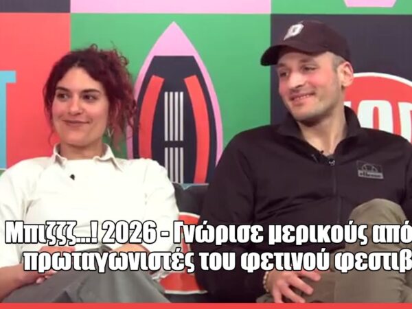 Talk To MAD: Δύο παραστάσεις, δύο κόσμοι στο «Off Off Athens Festival»