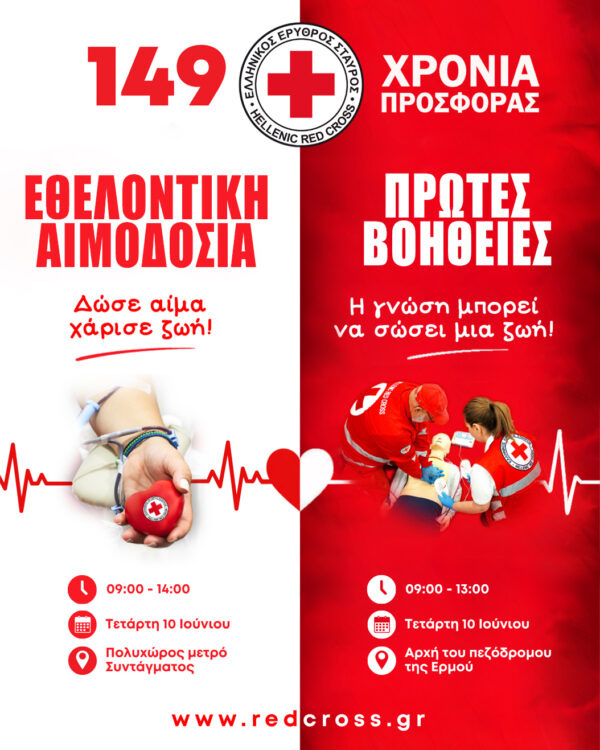 Ο Ελληνικός Ερυθρός Σταυρός γιορτάζει 149 χρόνια προσφοράς με δράση στο Σύνταγμα