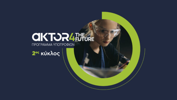 AKTOR: Δίπλα στους νέους επιστήμονες με το πρόγραμμα υποτροφιών AKTOR4TheFuture