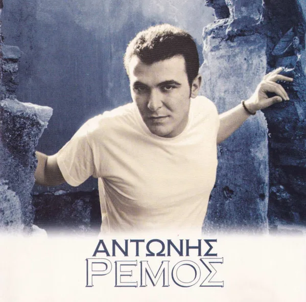 antonis_remos_protos_diskos