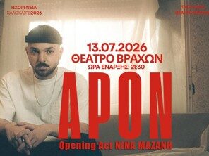 «Ηχογένεια Tour»: Ο APON με τη Μαριώ στο Θέατρο Βράχων στις 13 Ιουλίου