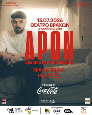 apon_ixogeneia tour