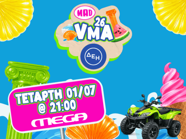 MAD VMA 2026 από την ΔΕΗ: Η μεγαλύτερη μουσική βραδιά της χρονιάς έρχεται στο MEGA την 1η Ιουλίου