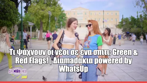 Δύο νεαρές γυναίκες μιλούν σε εξωτερικό χώρο για το «κυνήγι» του τέλειου σπιτιού και τα «διαμαντάκια» της Gen Z.