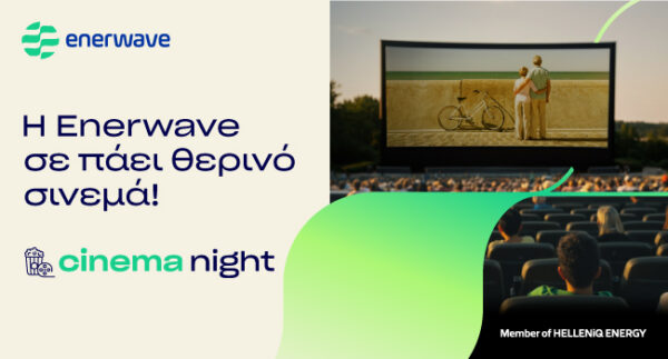 Η Enerwave υλοποιεί για τρίτη χρονιά τη δράση Cinema Night