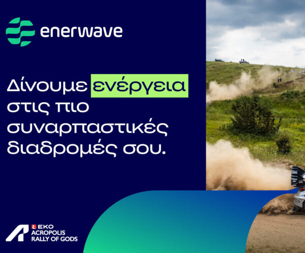 Η Enerwave «δίνει ενέργεια» στο EKO Acropolis Rally 2026