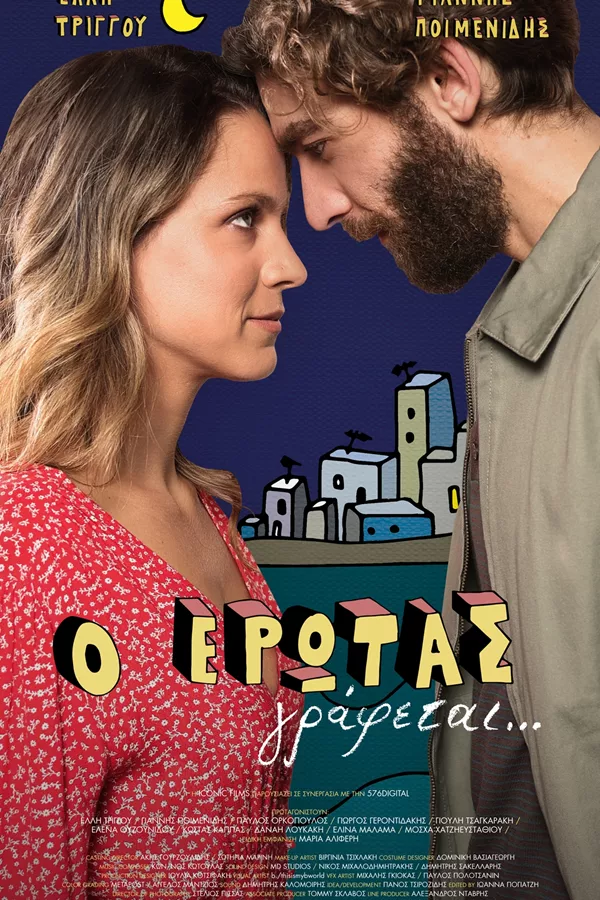 Το τραγούδι «Ο Έρωτας» από το OST της ταινίας που βραβεύτηκε στα Mad VMA 2026.